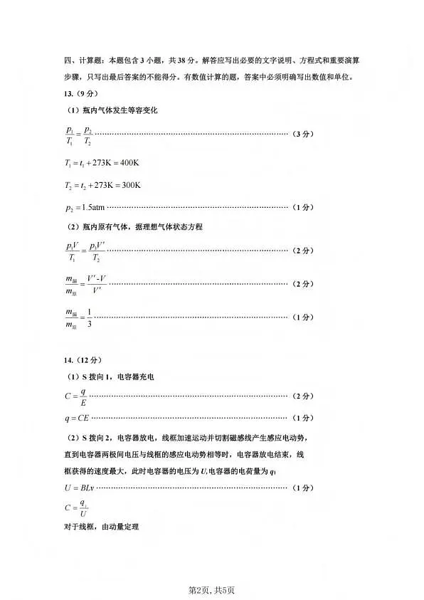 2026届山西省太原市高三一模物理试卷 物理答案第2页