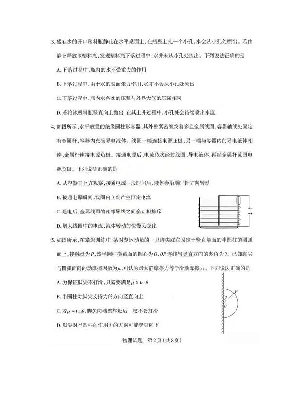 2026届山西省太原市高三一模物理试卷 物理试卷第2页