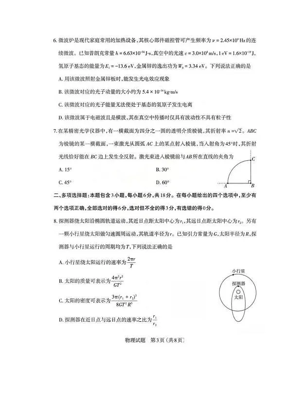 2026届山西省太原市高三一模物理试卷 物理试卷第3页