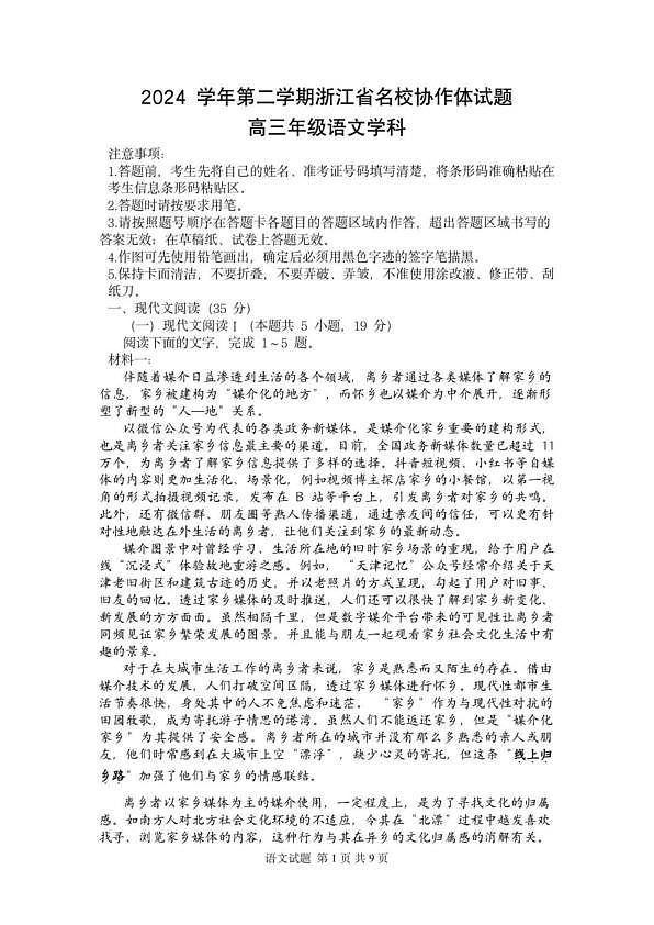 语文试卷第1页
