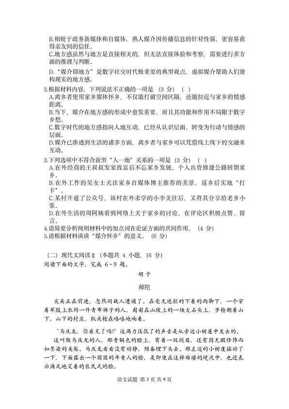 语文试卷第3页