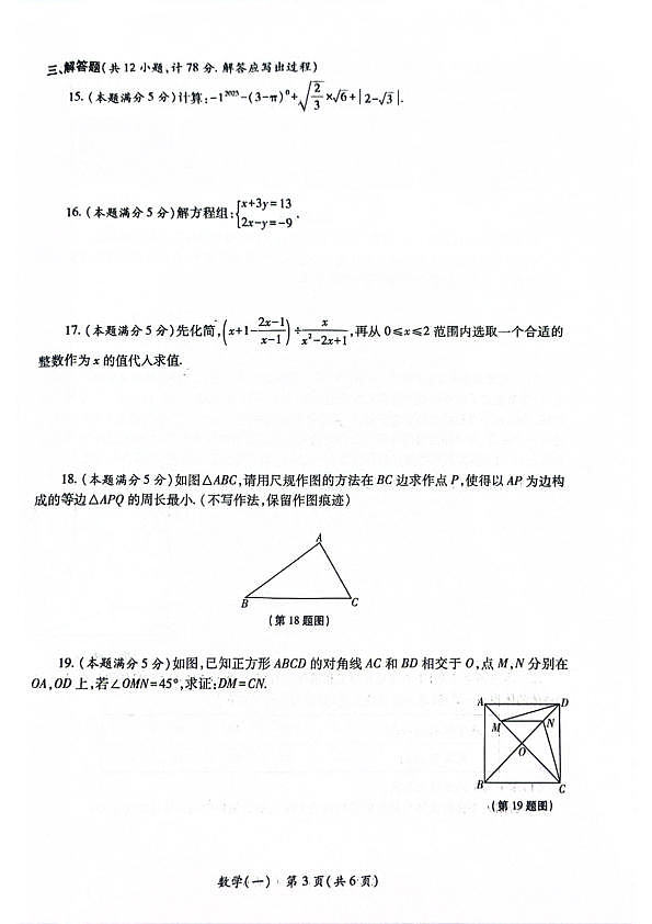 陕西省西安未央区2026年初中学业水平考试九年级一模数学试卷第3页