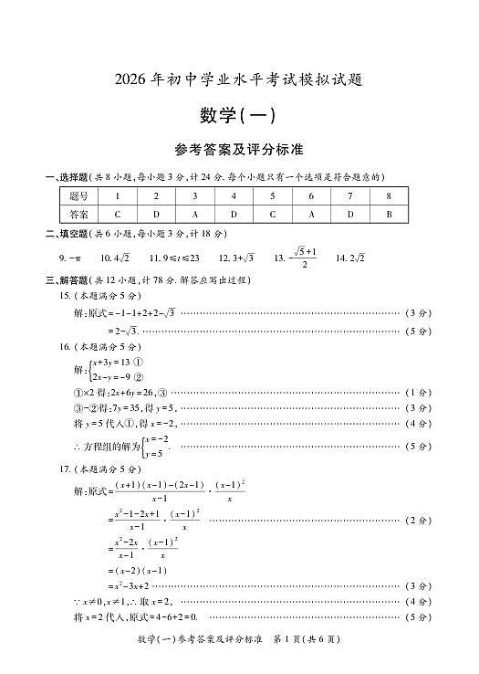 陕西省西安未央区2026年初中学业水平考试九年级一模数学试卷答案第1页