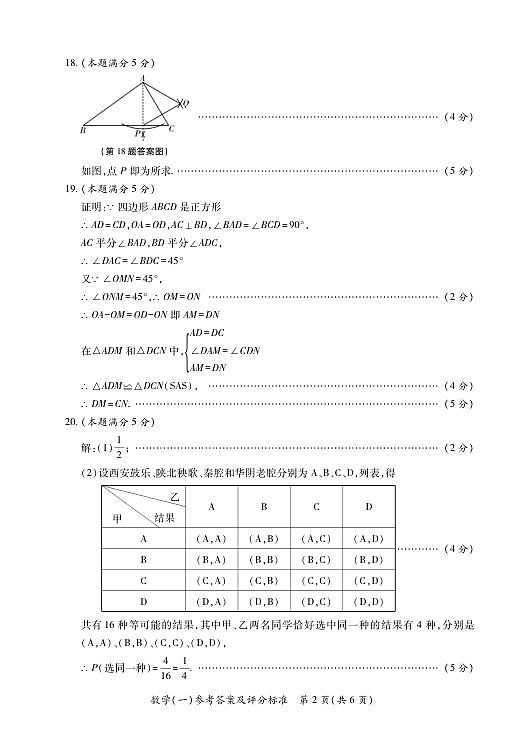 陕西省西安未央区2026年初中学业水平考试九年级一模数学试卷答案第2页