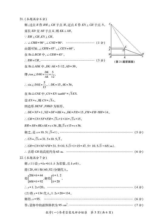 陕西省西安未央区2026年初中学业水平考试九年级一模数学试卷答案第3页