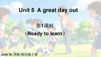 外研版join in（2024）四年级下册（2024）Unit 5 A great day out背景图课件ppt