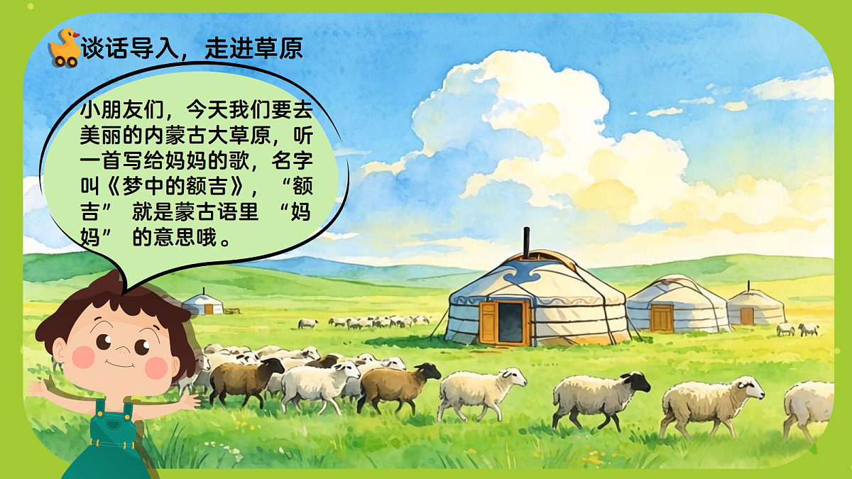 《梦中的额吉》课件第4页