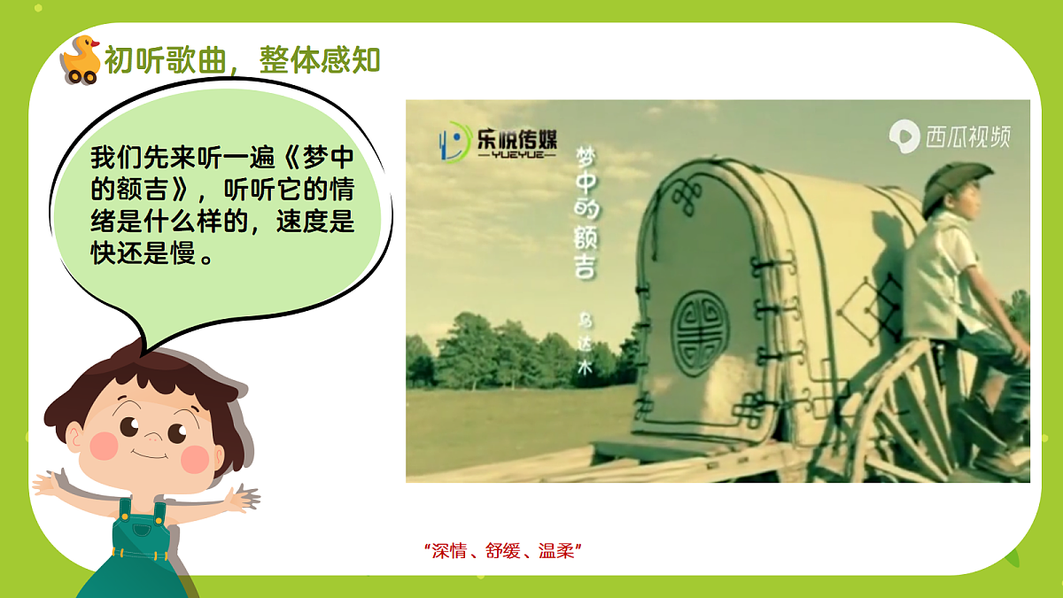 《梦中的额吉》课件第5页