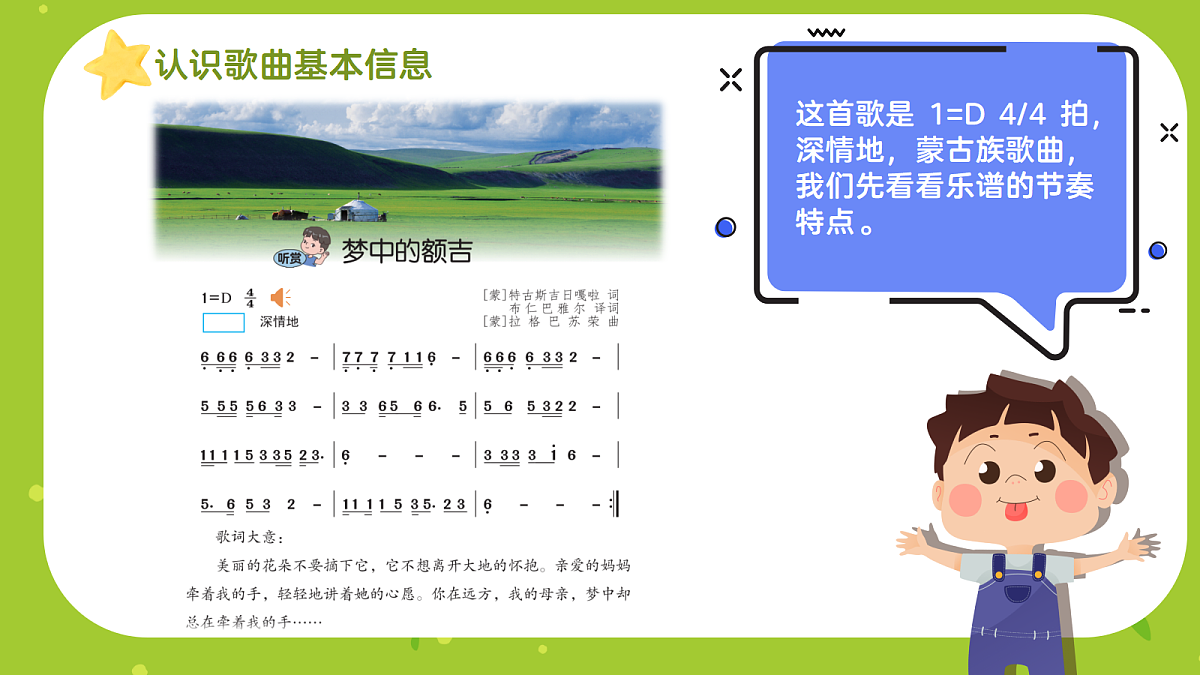 《梦中的额吉》课件第7页
