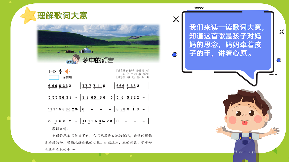 《梦中的额吉》课件第8页