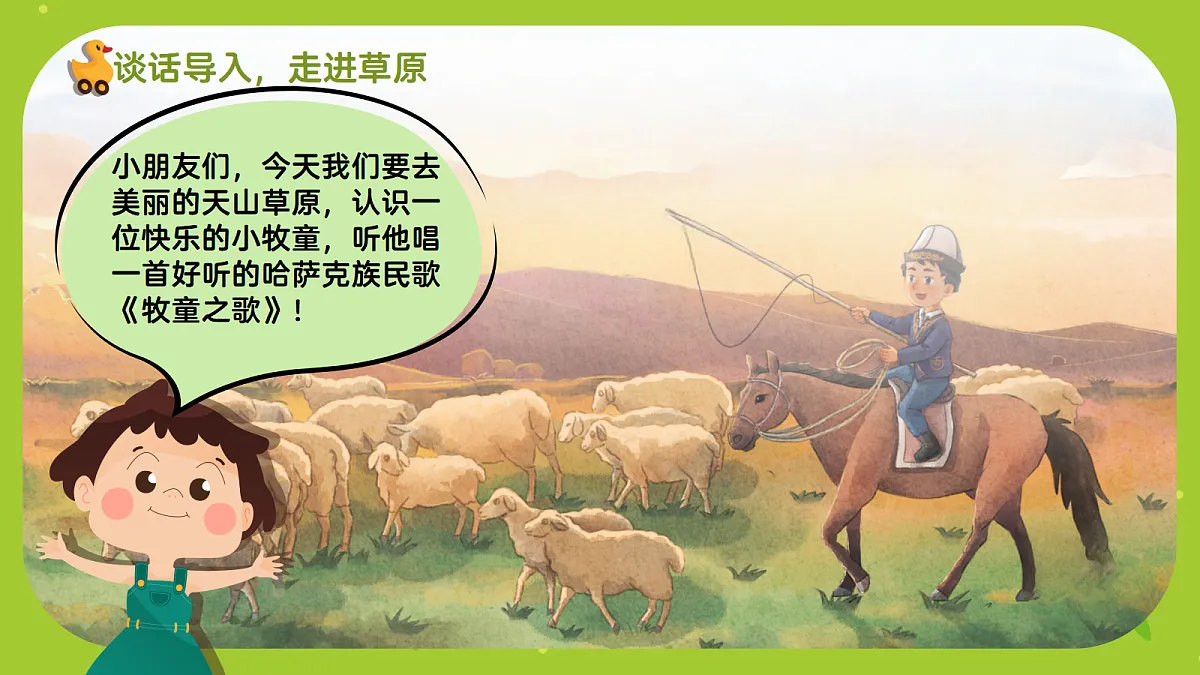 《牧童之歌》课件第4页