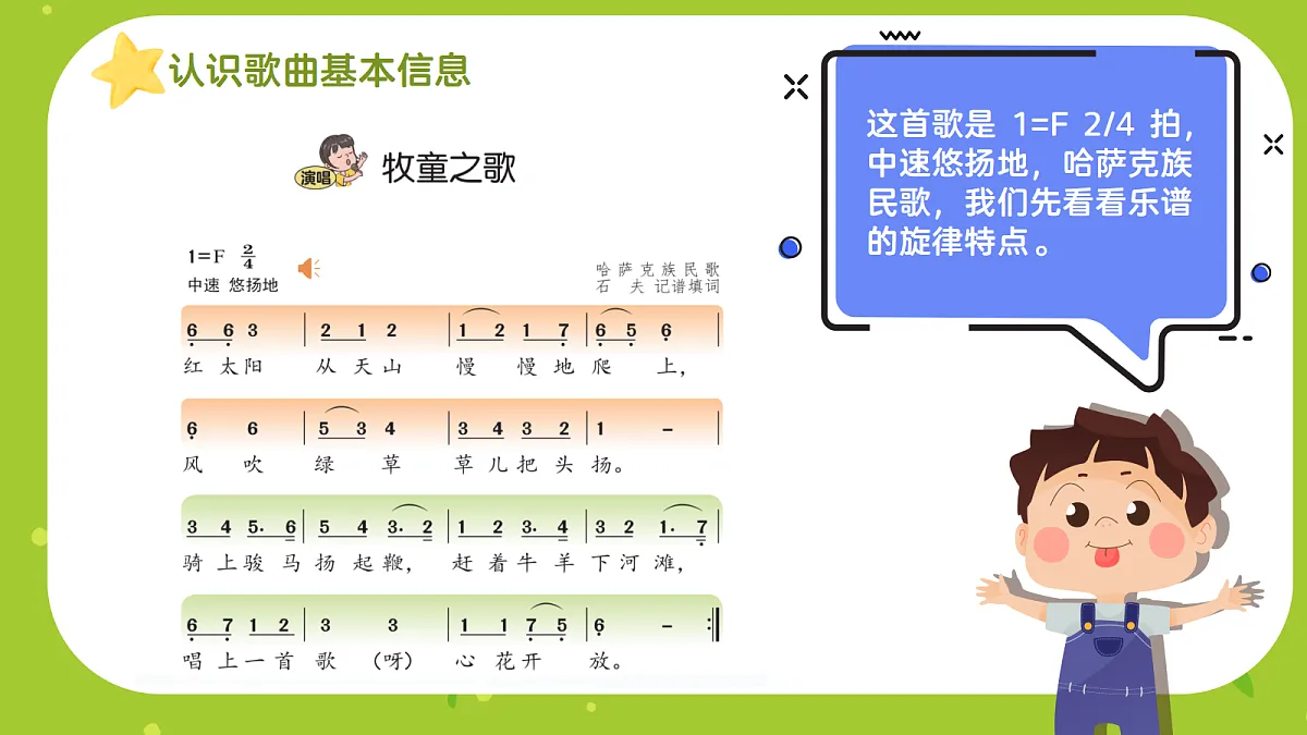 《牧童之歌》课件第7页