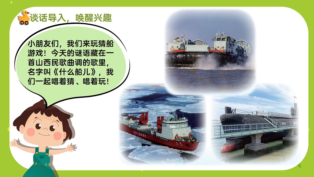 《什么船儿》课件第4页