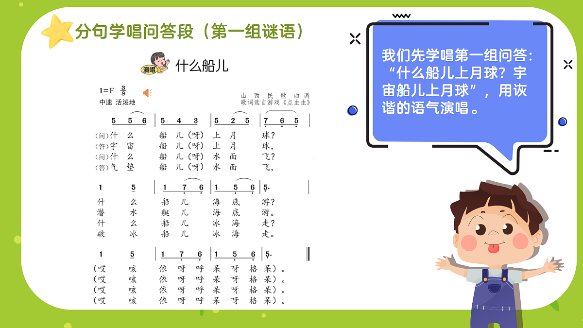《什么船儿》课件第8页