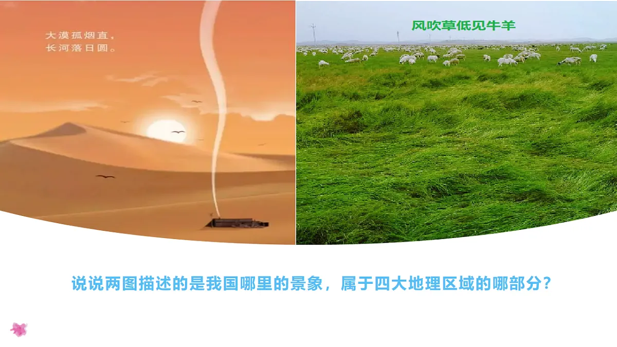 9.1自然环境和农业 - 初中地理八年级下册 同步教学课件(人教版2024)第2页