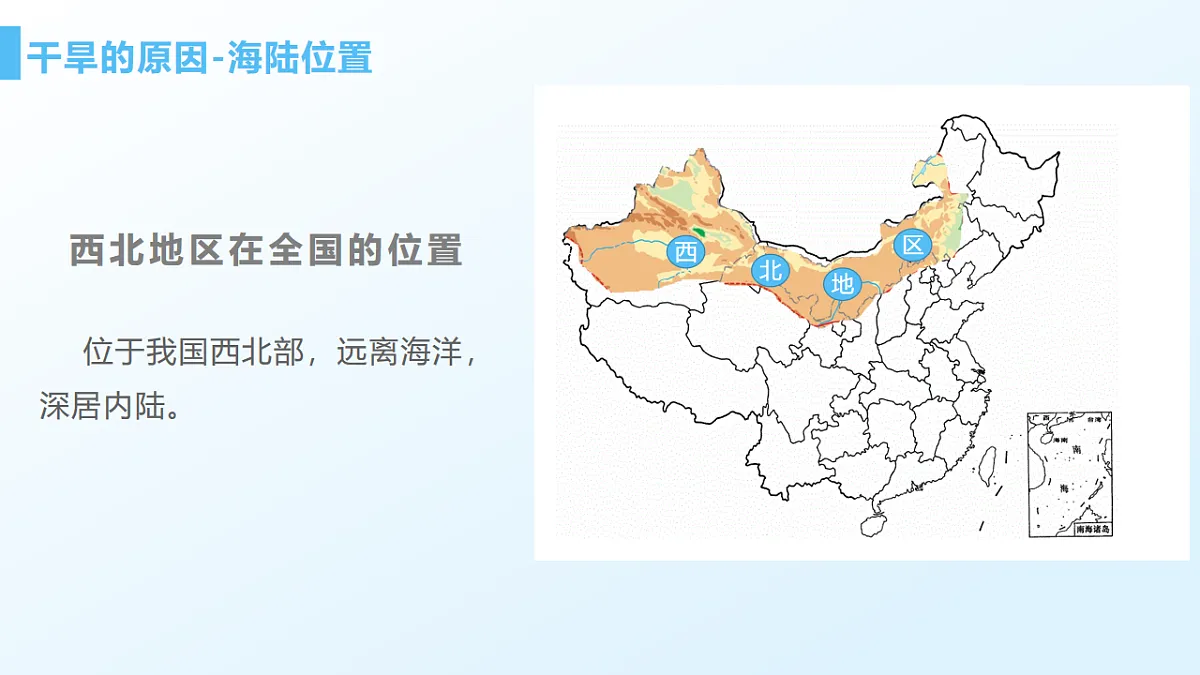 9.1自然环境和农业 - 初中地理八年级下册 同步教学课件(人教版2024)第5页