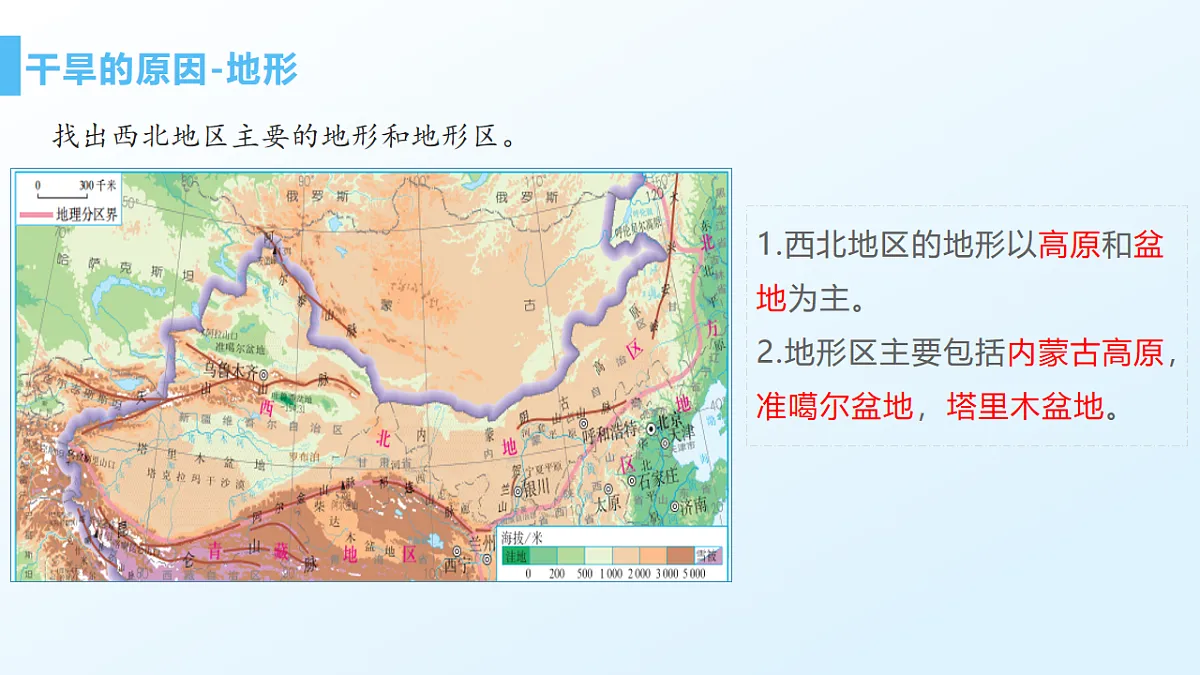 9.1自然环境和农业 - 初中地理八年级下册 同步教学课件(人教版2024)第7页