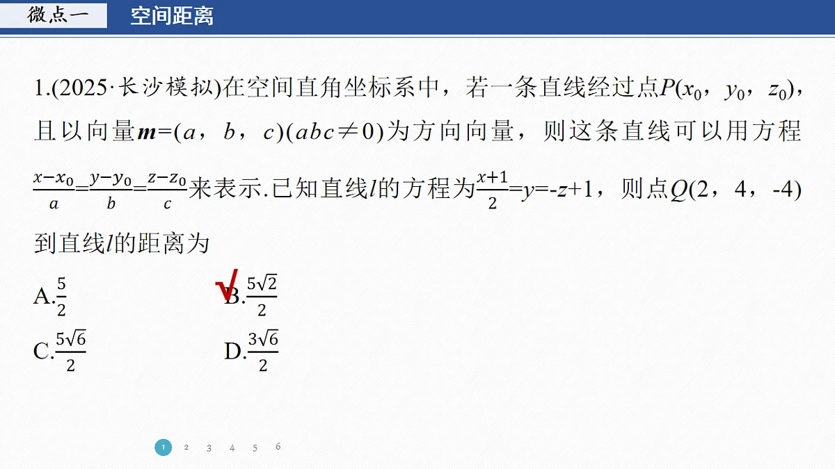 专题三 专题16 空间向量与距离、探究性问题第3页