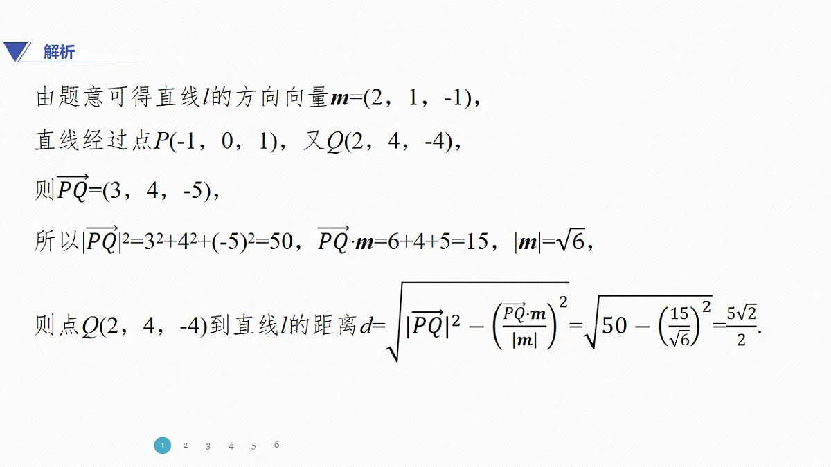专题三 专题16 空间向量与距离、探究性问题第4页