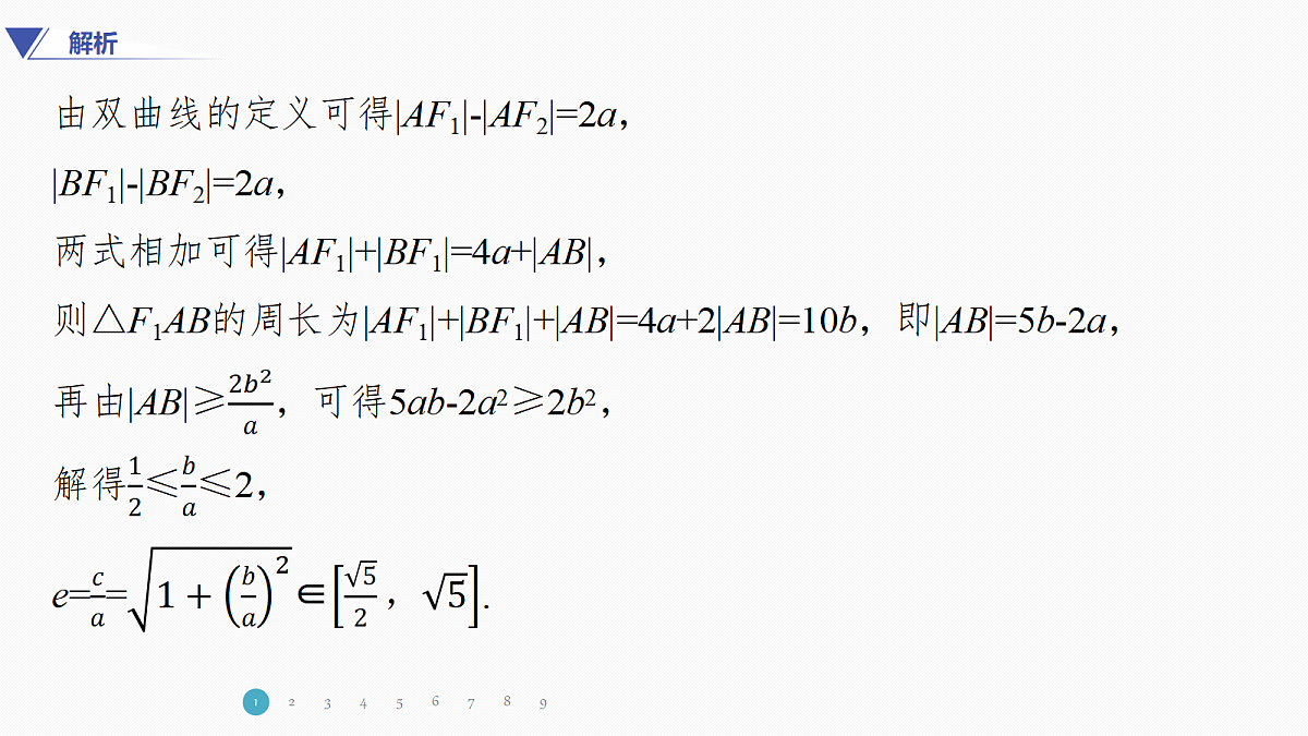 专题五 专题27 离心率的范围问题第4页
