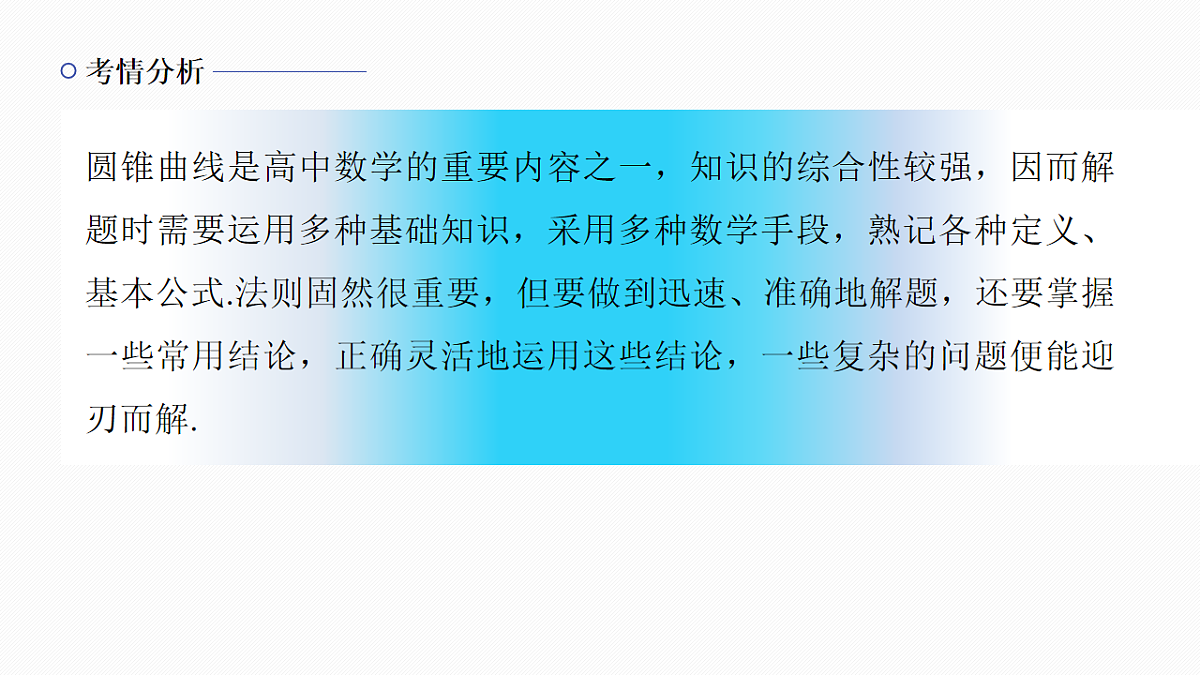 专题五 专题28 圆锥曲线中二级结论的应用第2页
