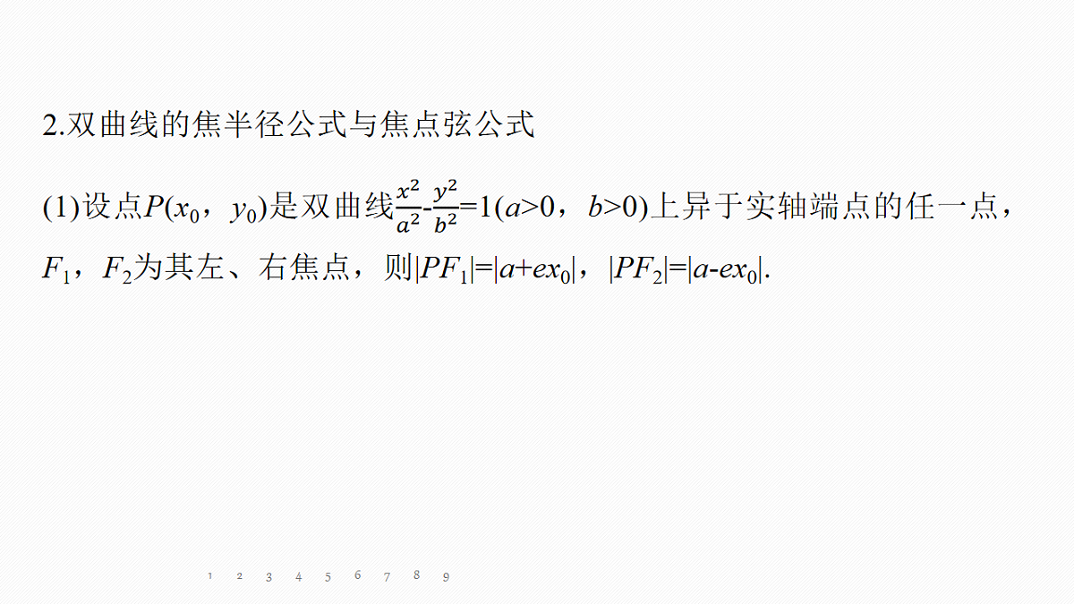 专题五 专题28 圆锥曲线中二级结论的应用第4页