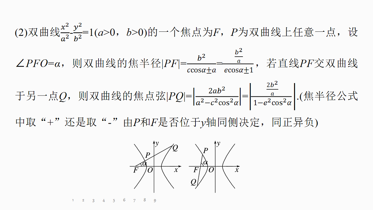 专题五 专题28 圆锥曲线中二级结论的应用第5页