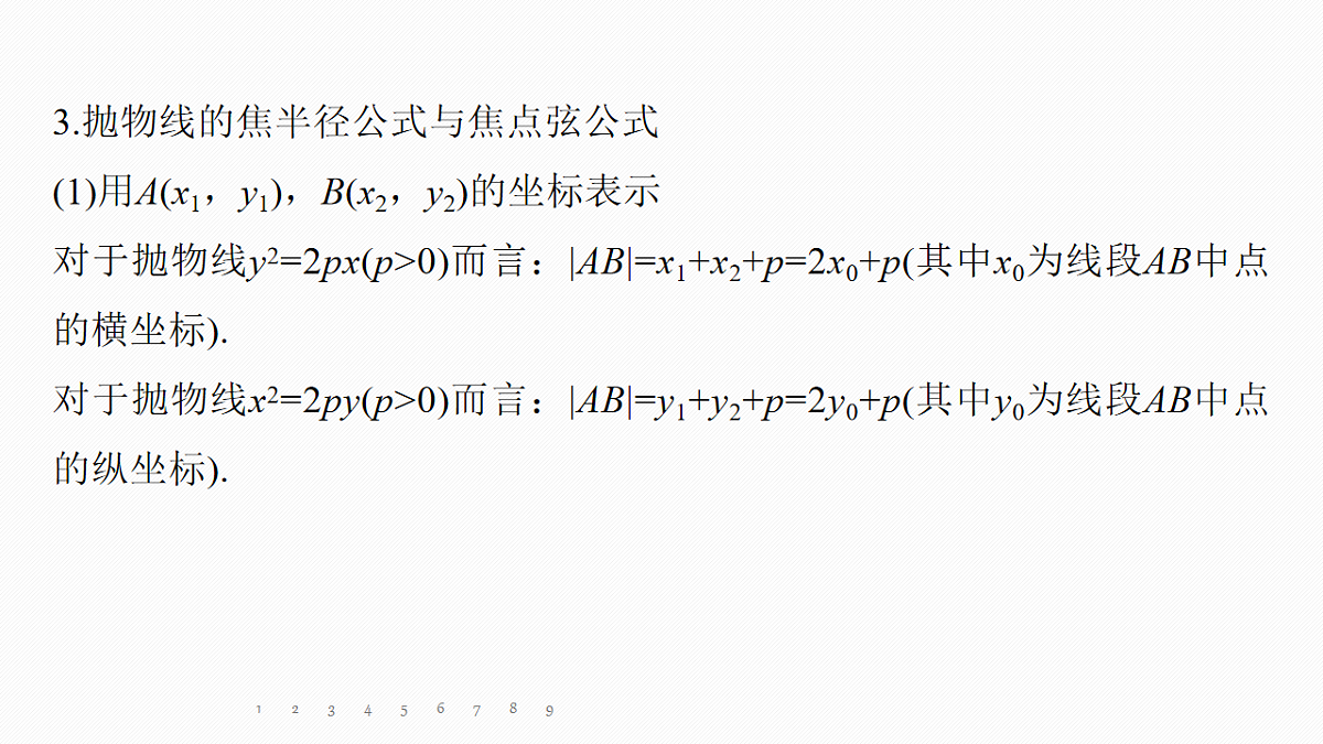 专题五 专题28 圆锥曲线中二级结论的应用第6页