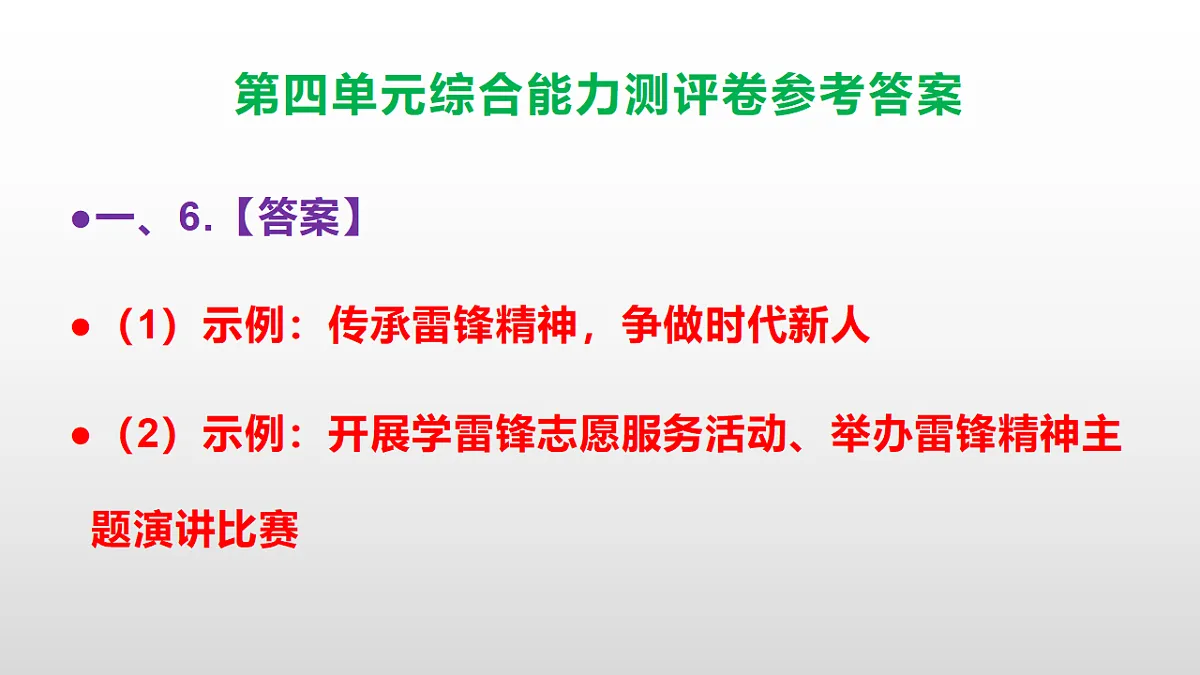 (新)部编版七年级语文下册第四单元综合能力测评卷 PPT(参考答案课件)第7页