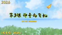 美术第3课 神奇的飞机示范课ppt课件