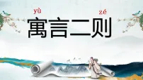 小学语文统编版(2024)二年级下册(2024)揠苗助长课文配套课件ppt