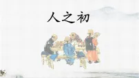语文一年级下册(2024)人之初课堂教学课件ppt