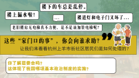 政治 (道德与法治)八年级下册（2024）基层群众自治制度课前预习课件ppt