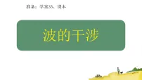 高中波的干涉教学课件ppt