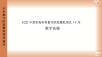 2026年深圳市龙岗区中考一模48校初三联考数学试卷（含解析）