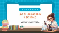 浙教版（2024）八年级下册（2024）第1节 磁体的磁场获奖课件ppt