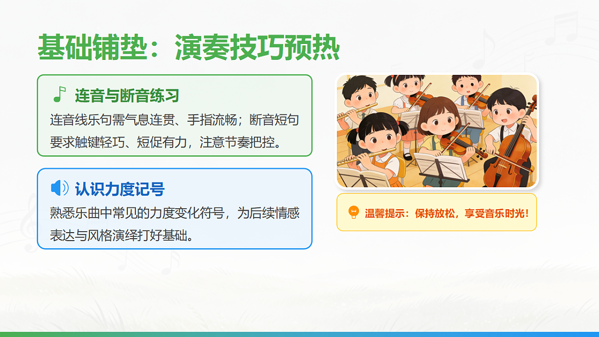 人教版(2026)三年级下册音乐第二单元第5课小小演奏家《牧羊人的歌》课件第6页