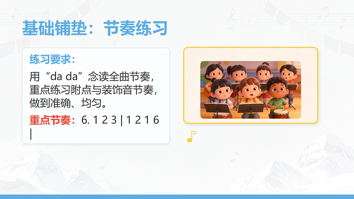 人教版(2026)三年级下册音乐第四单元第6课小小演奏家《格桑拉》课件第5页