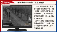 历史八年级下册(2024)第三单元 改革开放与中国特色社会主义的开创第9课 改革开放的起步评课课件ppt