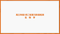 2026广东江西稳派智慧上进教育联考高三下学期3月二轮复习阶段检测生物PDF版含解析