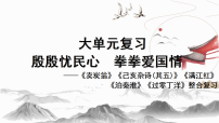 2026年中考语文一轮复习课件【大单元】殷殷忧民心,拳拳爱国情——爱国忧民类诗歌五首整合复习
