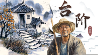 初中台阶集体备课课件ppt