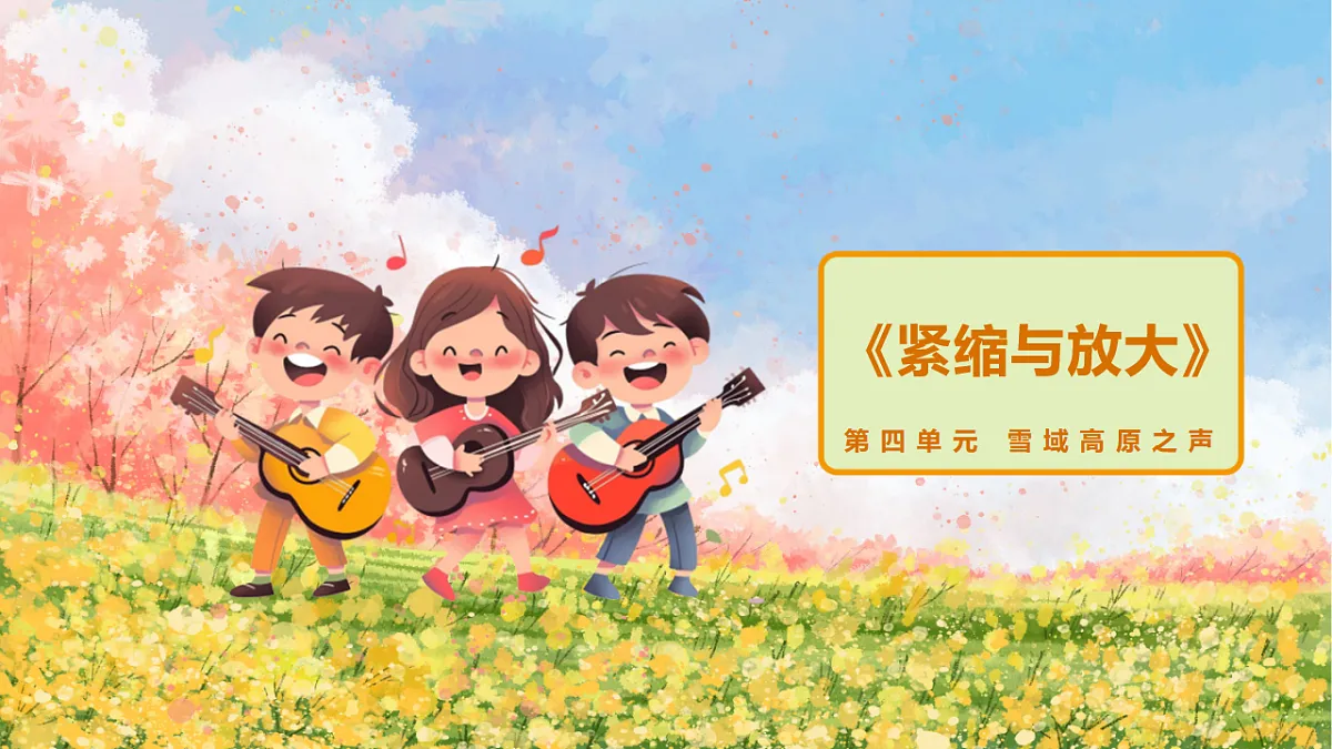 《紧缩与放大》课件第1页