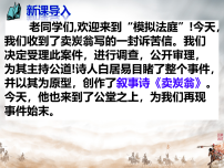 初中语文人教部编版（2024）八年级下册（2024）卖炭翁课文课件ppt