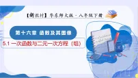 初中数学华东师大版(2024)八年级下册(2024)第16章 函数及其图象16.5实践与探索教学ppt课件