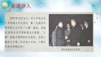 历史第10课 改革开放和社会主义现代化建设的全面展开评课ppt课件