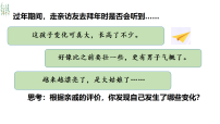 七年级下册（2024）青春的邀约多媒体教学ppt课件