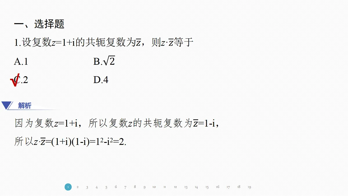 高考仿真卷(一)第2页