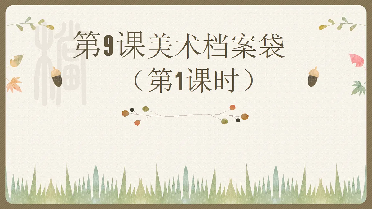 18147316第1页