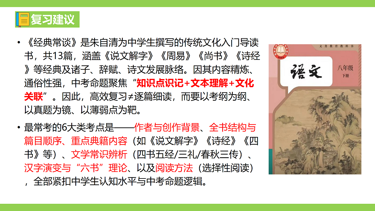 八语下期末整本书阅读专题复习(一)(课件)第2页